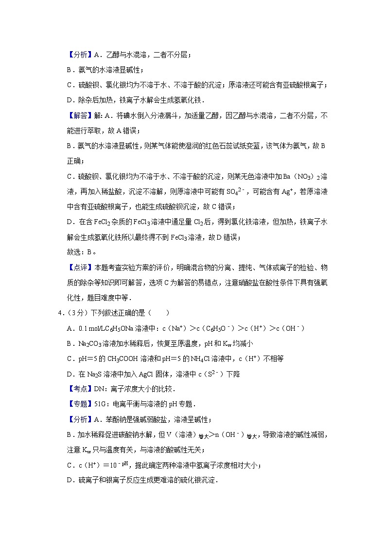 2009年天津市高考化学试卷解析版03