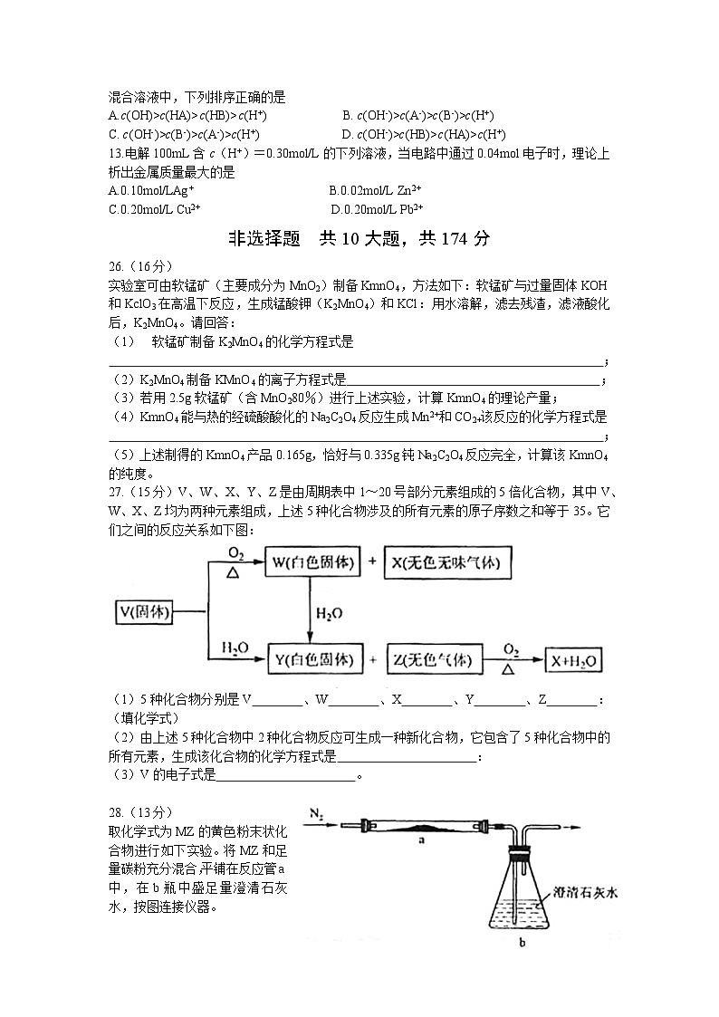 2008年浙江省高考化学（含解析版） 试卷02