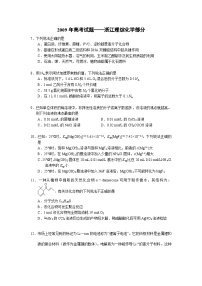 2009年浙江省高考化学（含解析版）