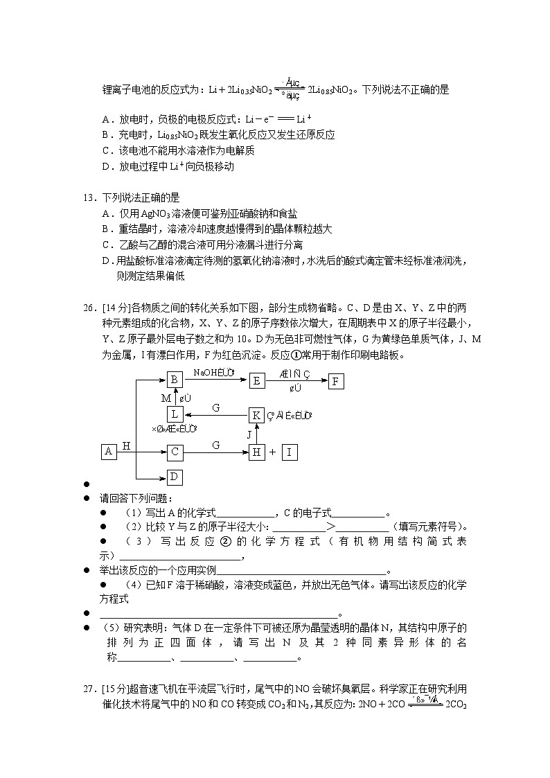 2009年浙江省高考化学（含解析版） 试卷02