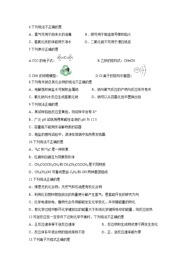 2016年浙江省高考化学【4月】（含解析版）第2页