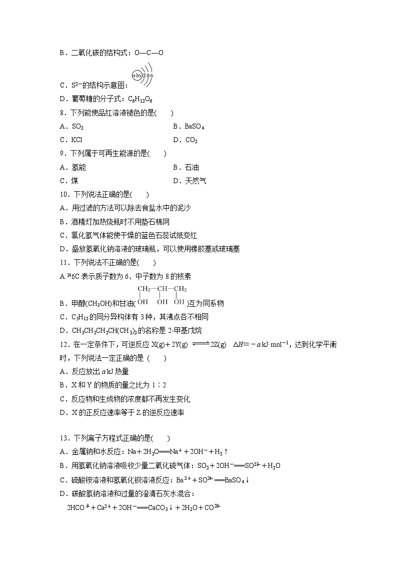 2016年浙江省高考化学【10月】（含解析版）第2页