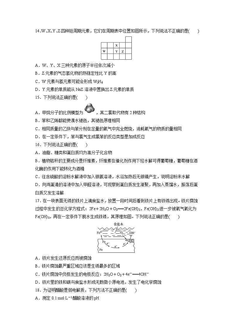 2016年浙江省高考化学【10月】（含解析版）第3页