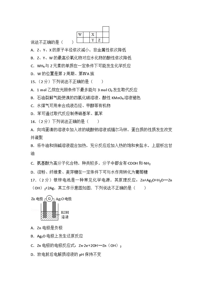 2017年浙江省高考化学【4月】（含解析版） 试卷03