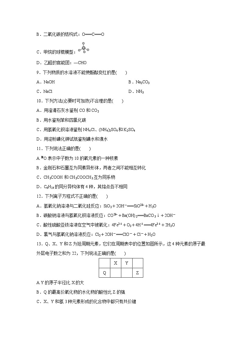2017年浙江省高考化学【11月】（含解析版）第2页