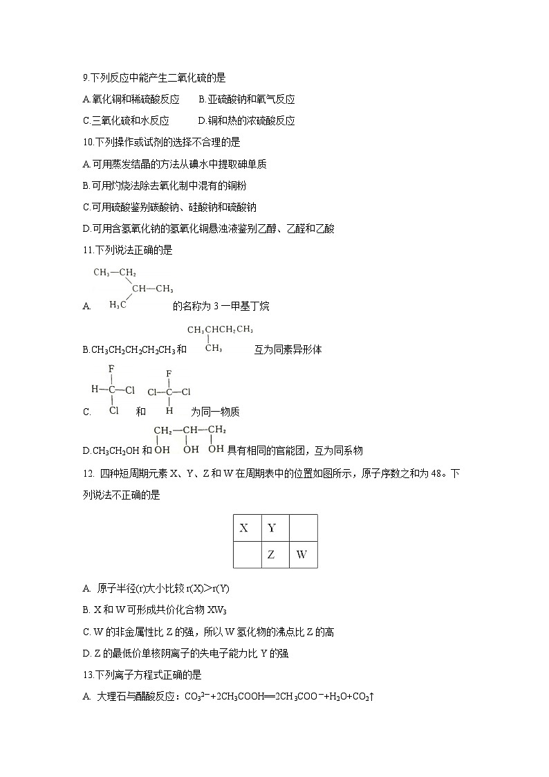 2018年浙江省高考化学【4月】（含解析版） 试卷02