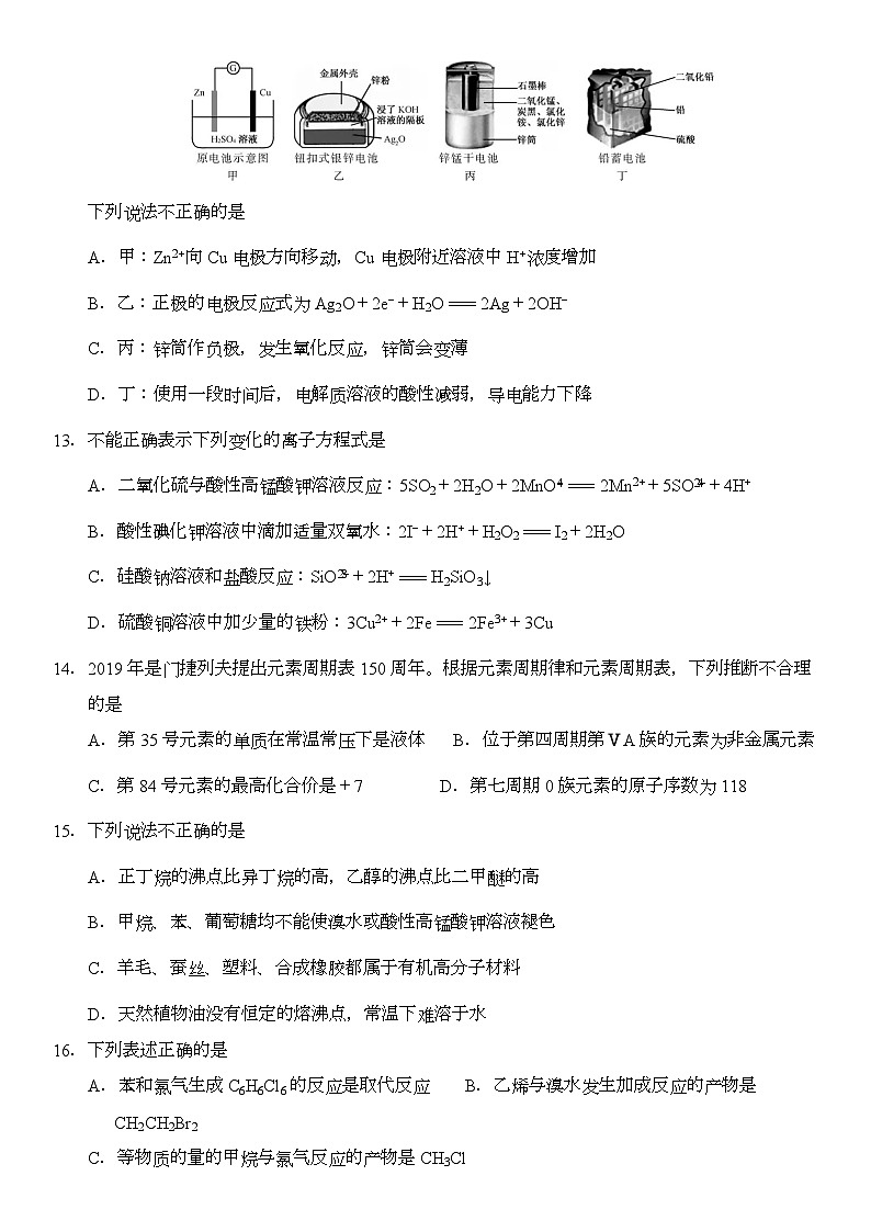 2019年浙江省高考化学【4月】（含解析版） 试卷03
