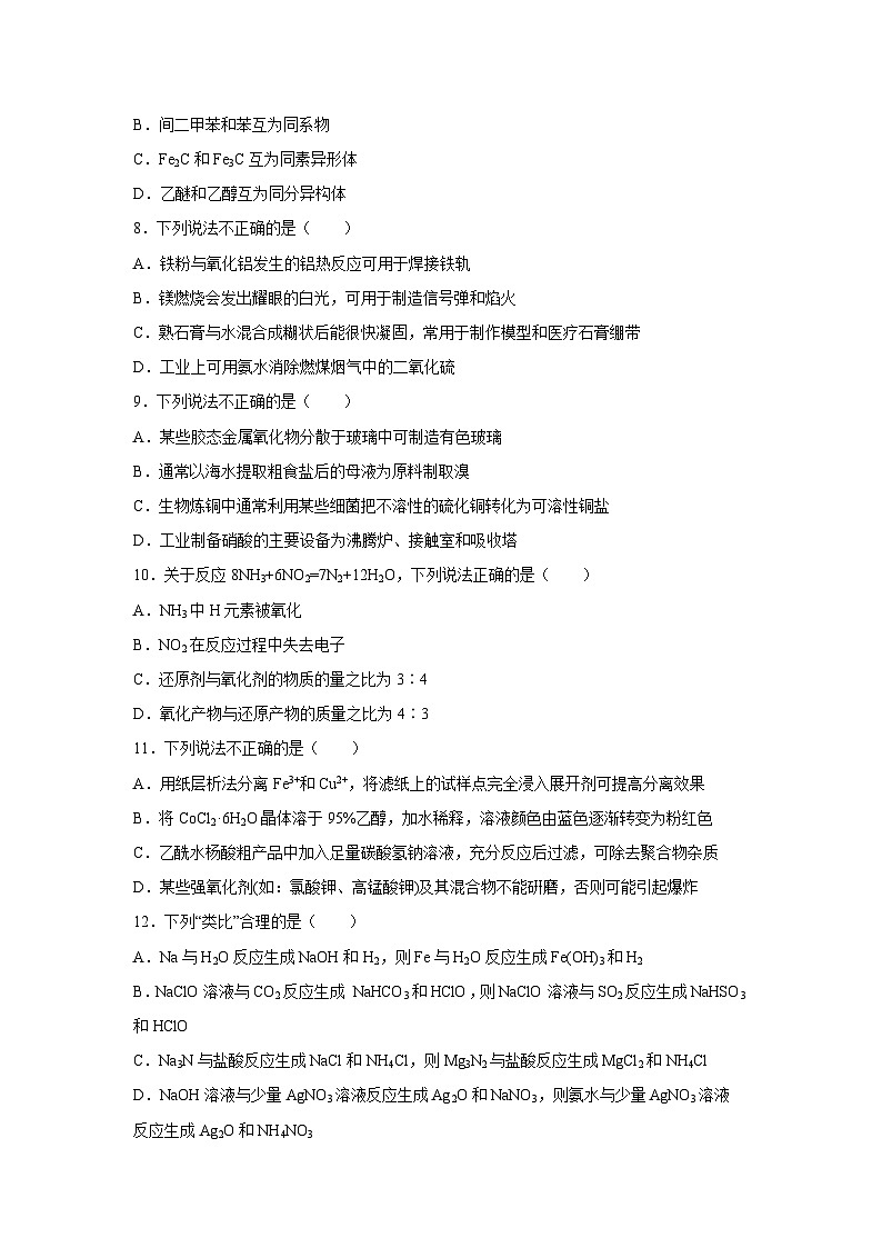 2021年浙江省高考化学【1月】（含解析版） 试卷02