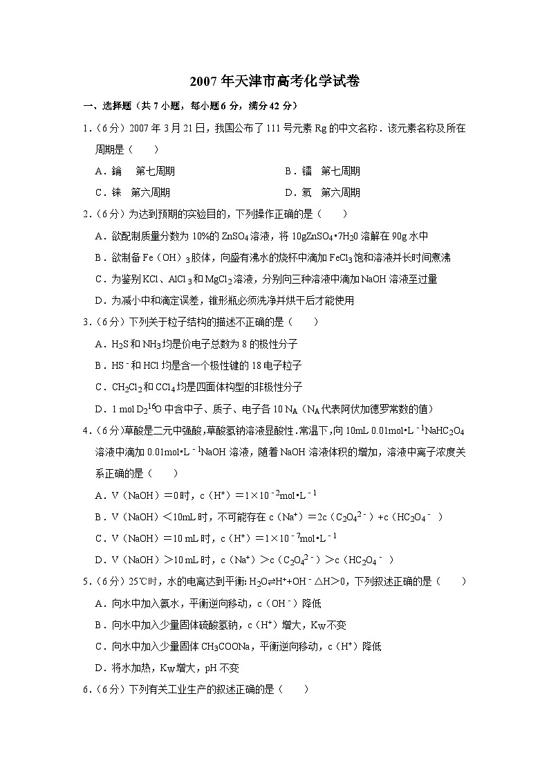 2007年天津市高考化学试卷01