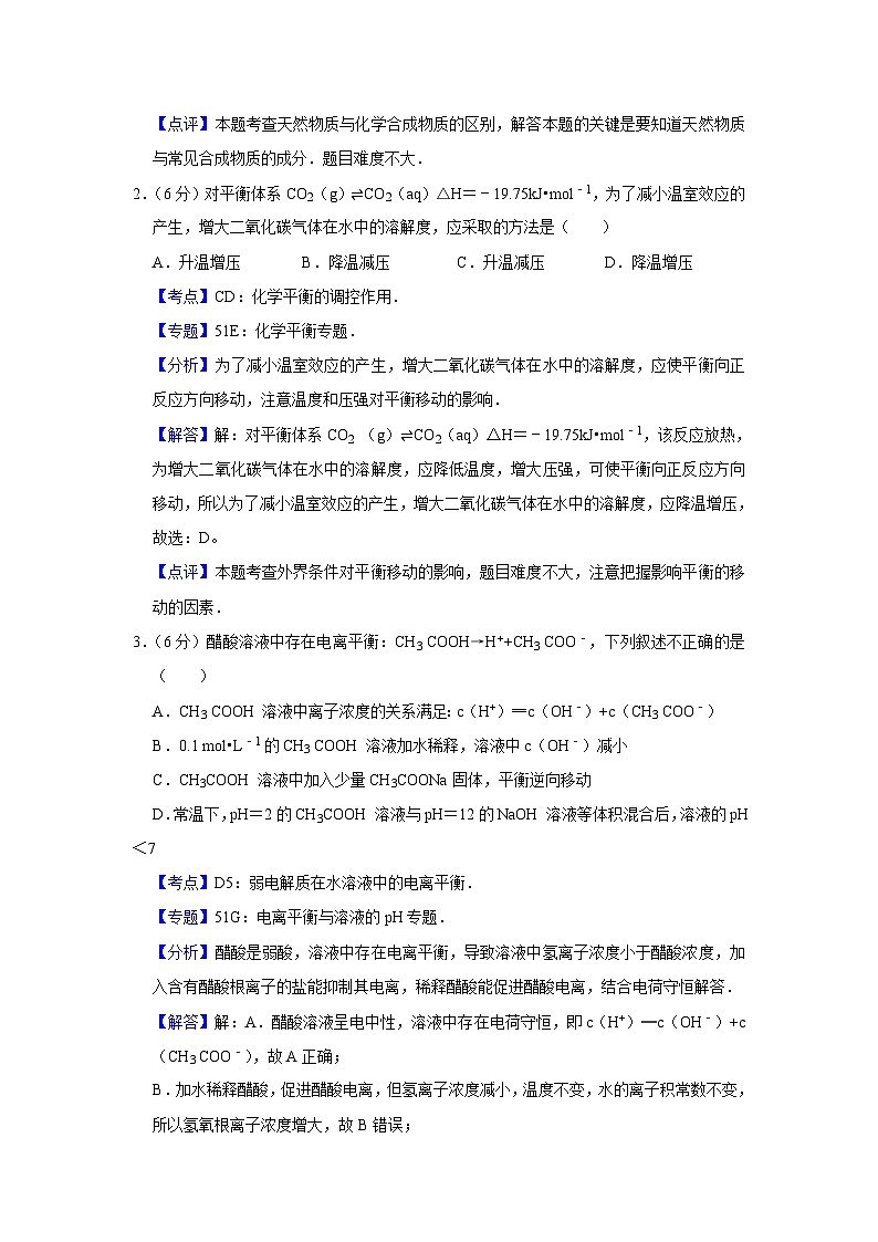 2008年天津市高考化学试卷解析版02