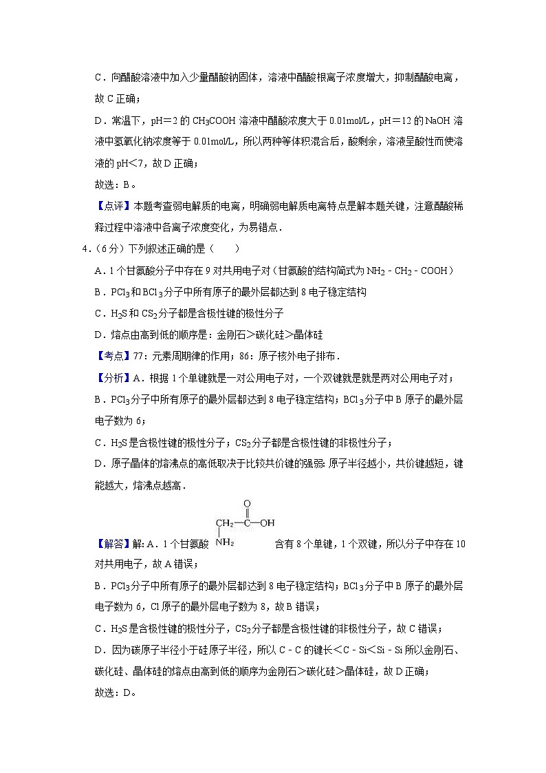 2008年天津市高考化学试卷解析版03