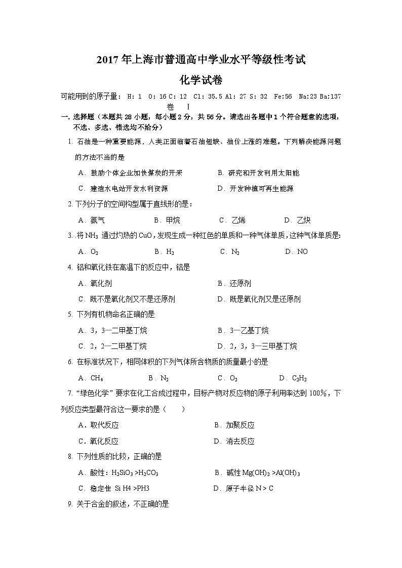 2017年上海市高考化学试题及答案01