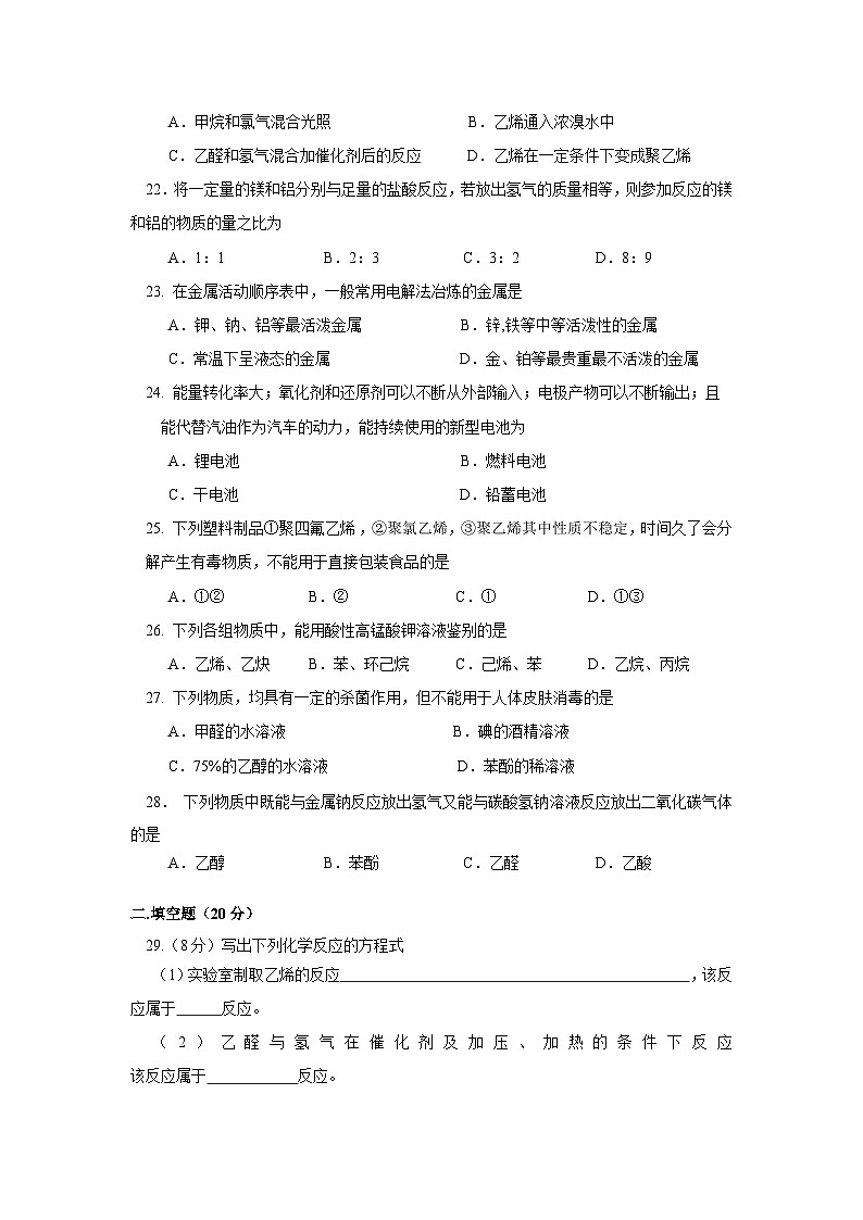 2017年上海市高考化学试题及答案03