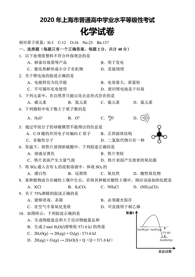 2020年上海市高考化学试题及答案第1页