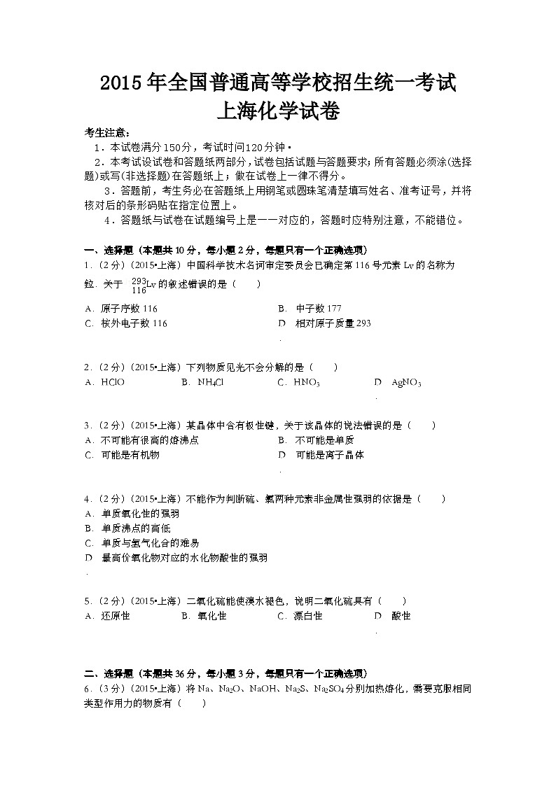 2015年上海市高考化学试题及答案01