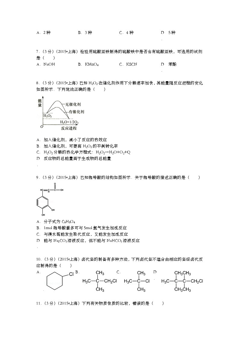 2015年上海市高考化学试题及答案02