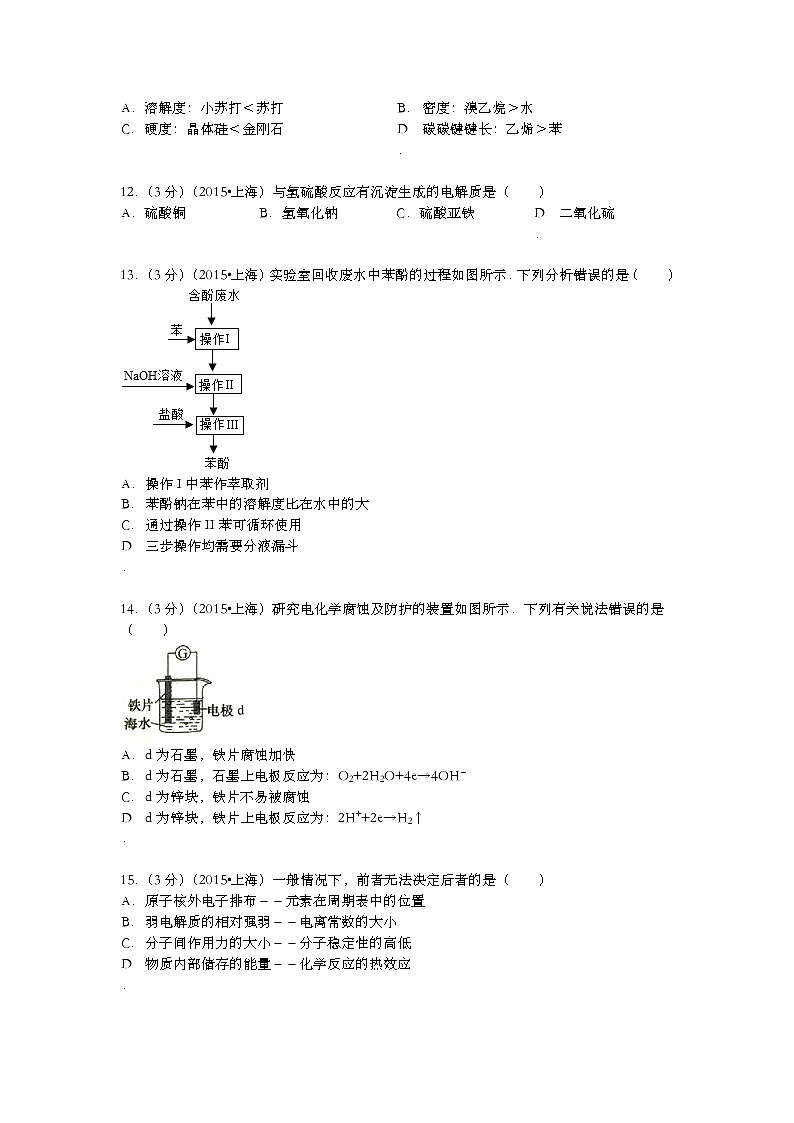 2015年上海市高考化学试题及答案03