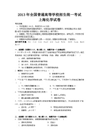 2013年上海市高考化学试题及答案