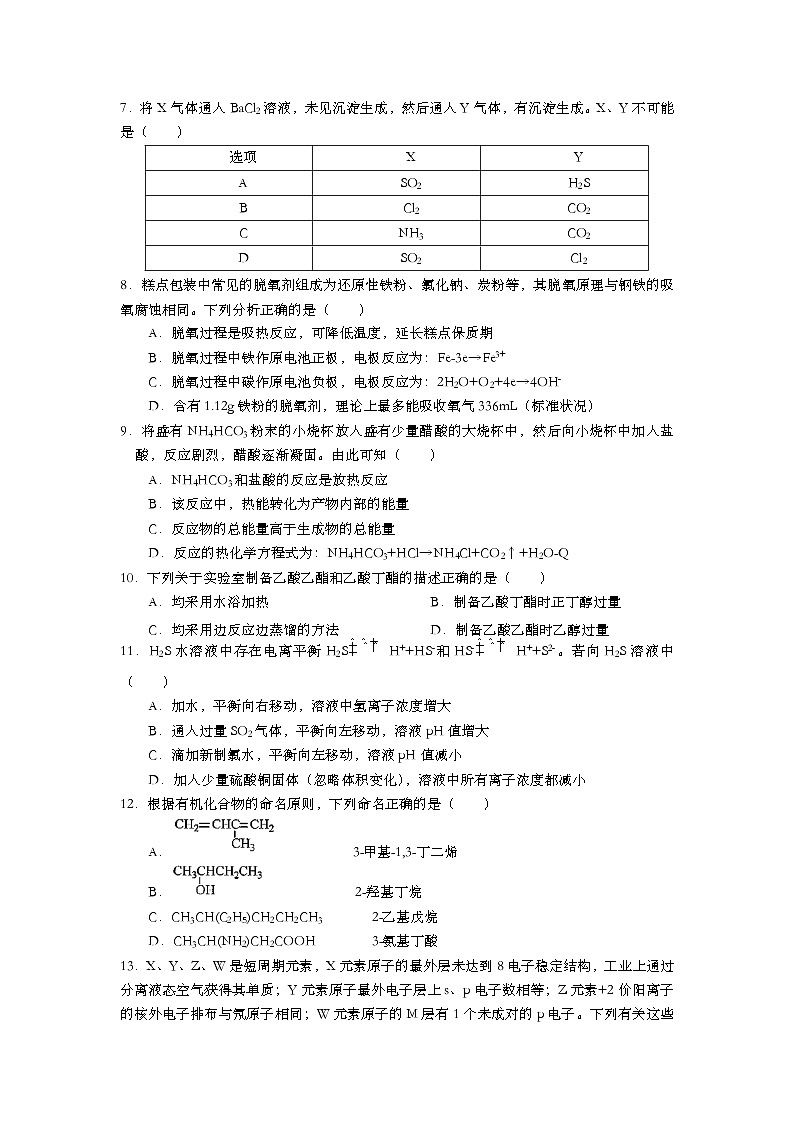 2013年上海市高考化学试题及答案02