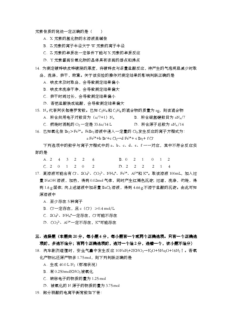 2013年上海市高考化学试题及答案03