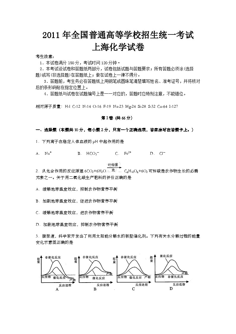 2011年上海市高考化学试题及答案第1页