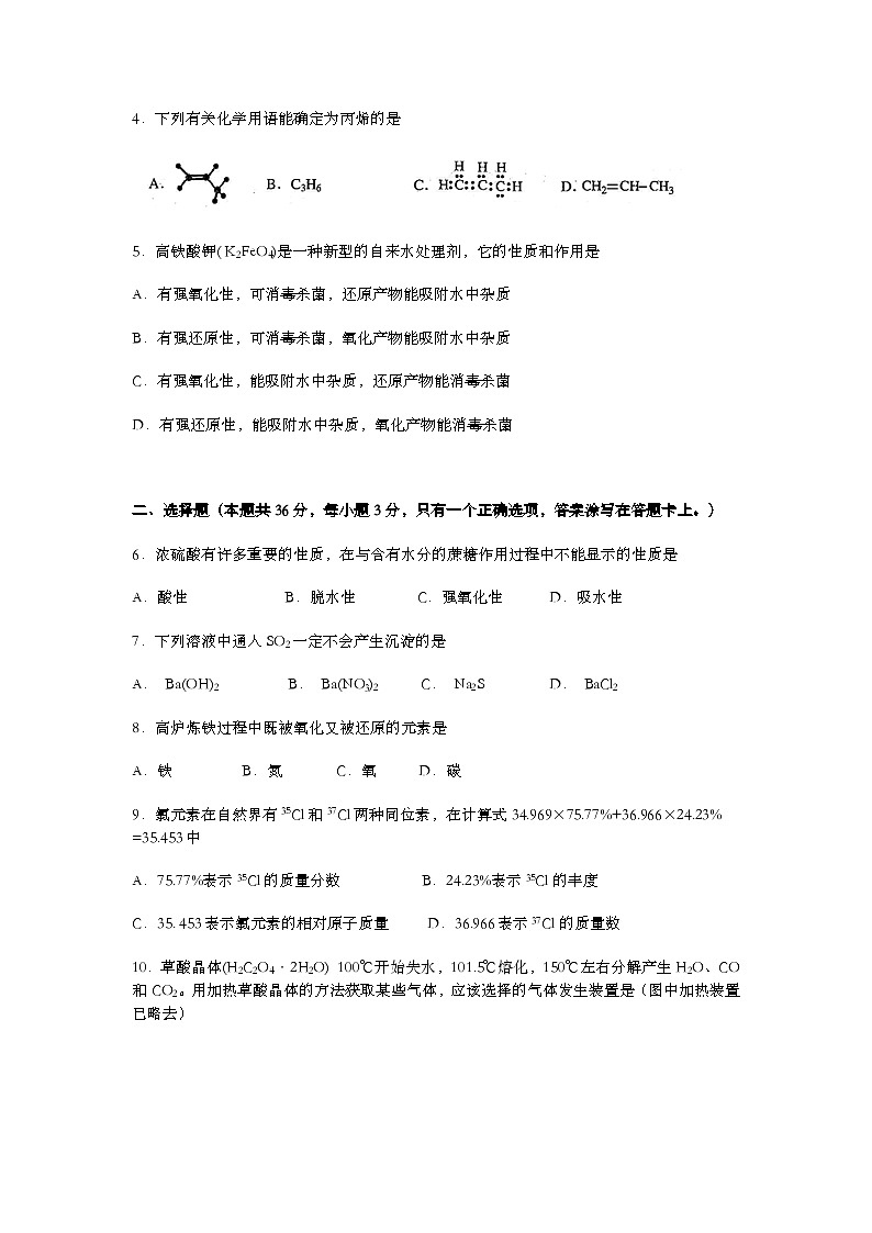 2011年上海市高考化学试题及答案第2页