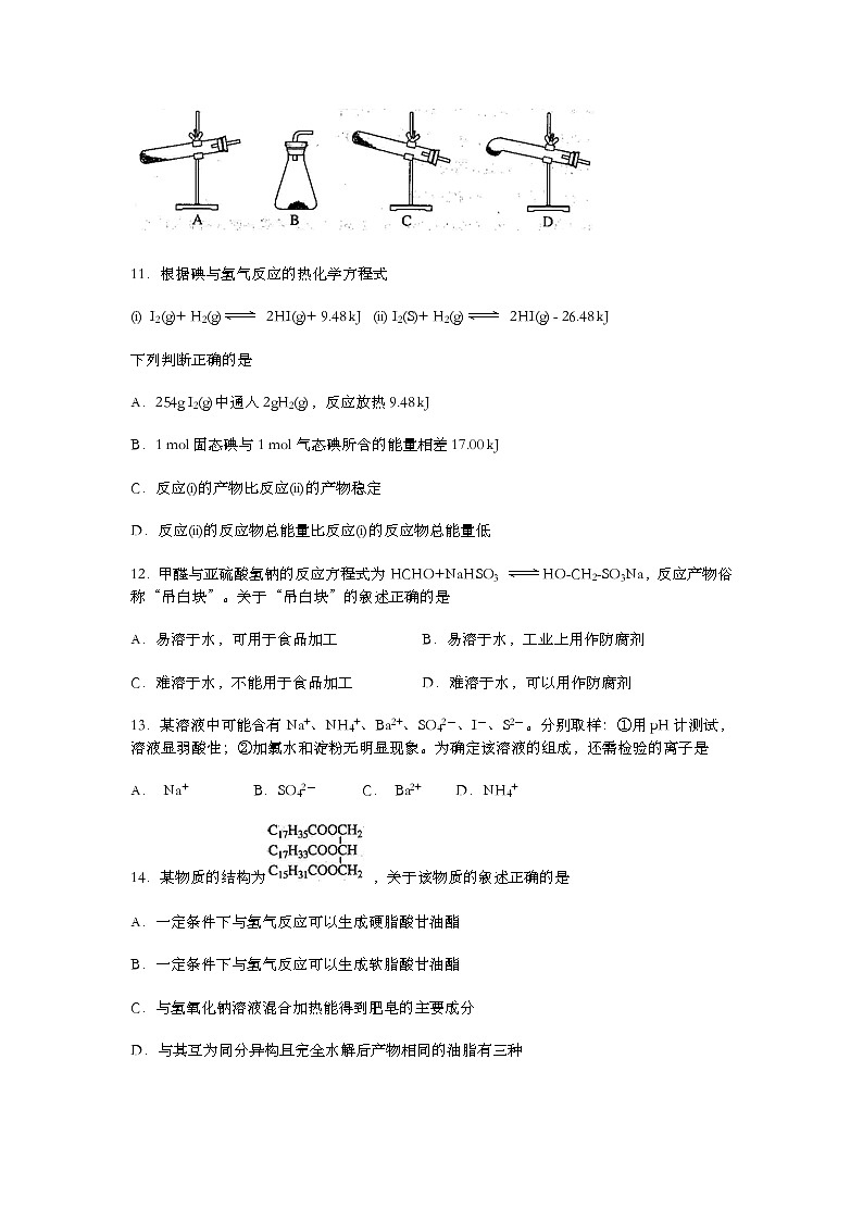 2011年上海市高考化学试题及答案第3页