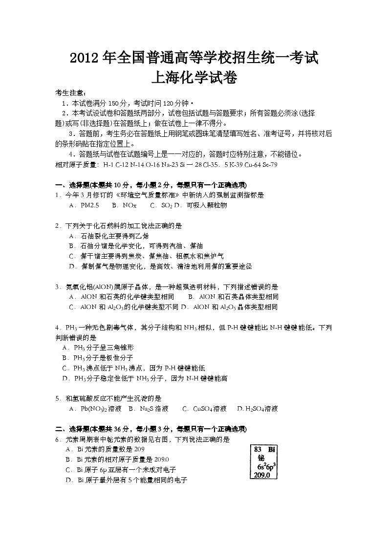 2012年上海市高考化学试题及答案第1页