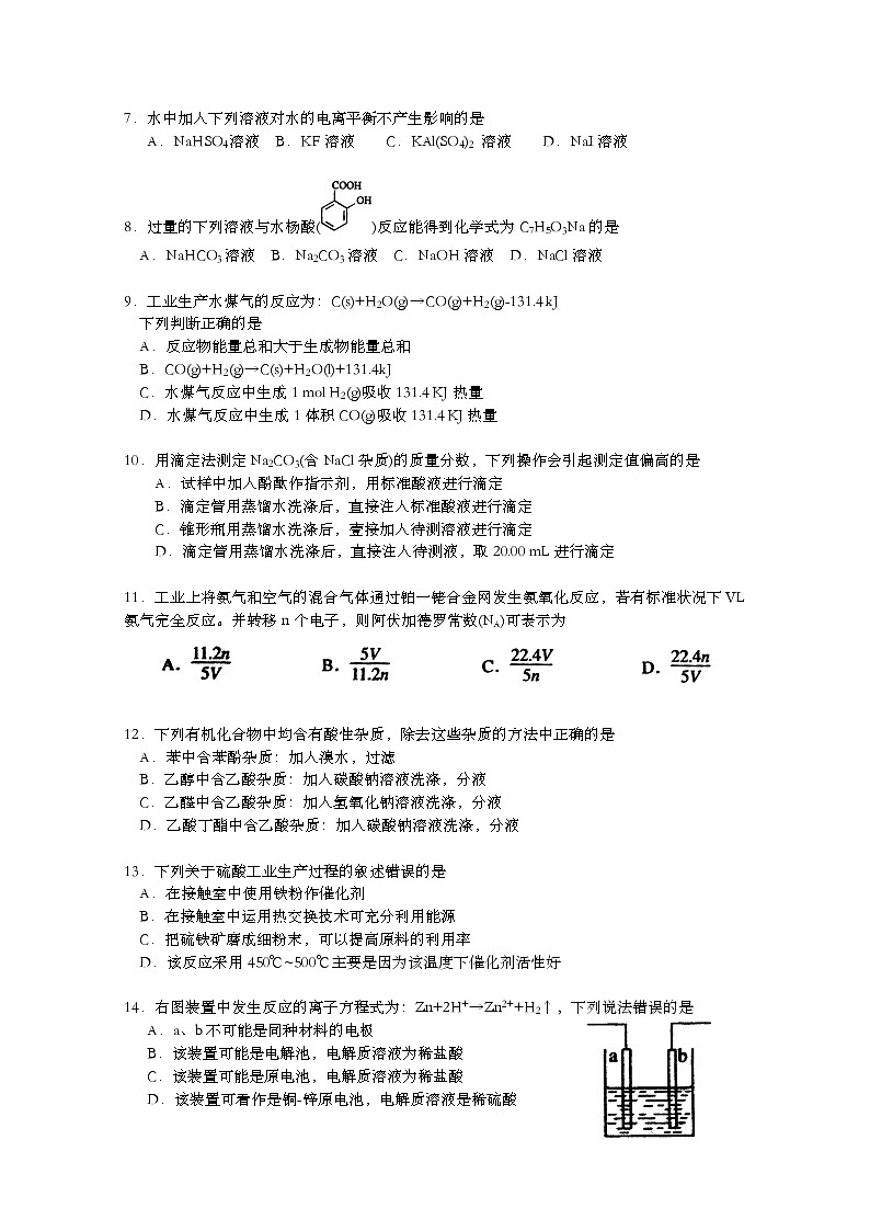 2012年上海市高考化学试题及答案第2页