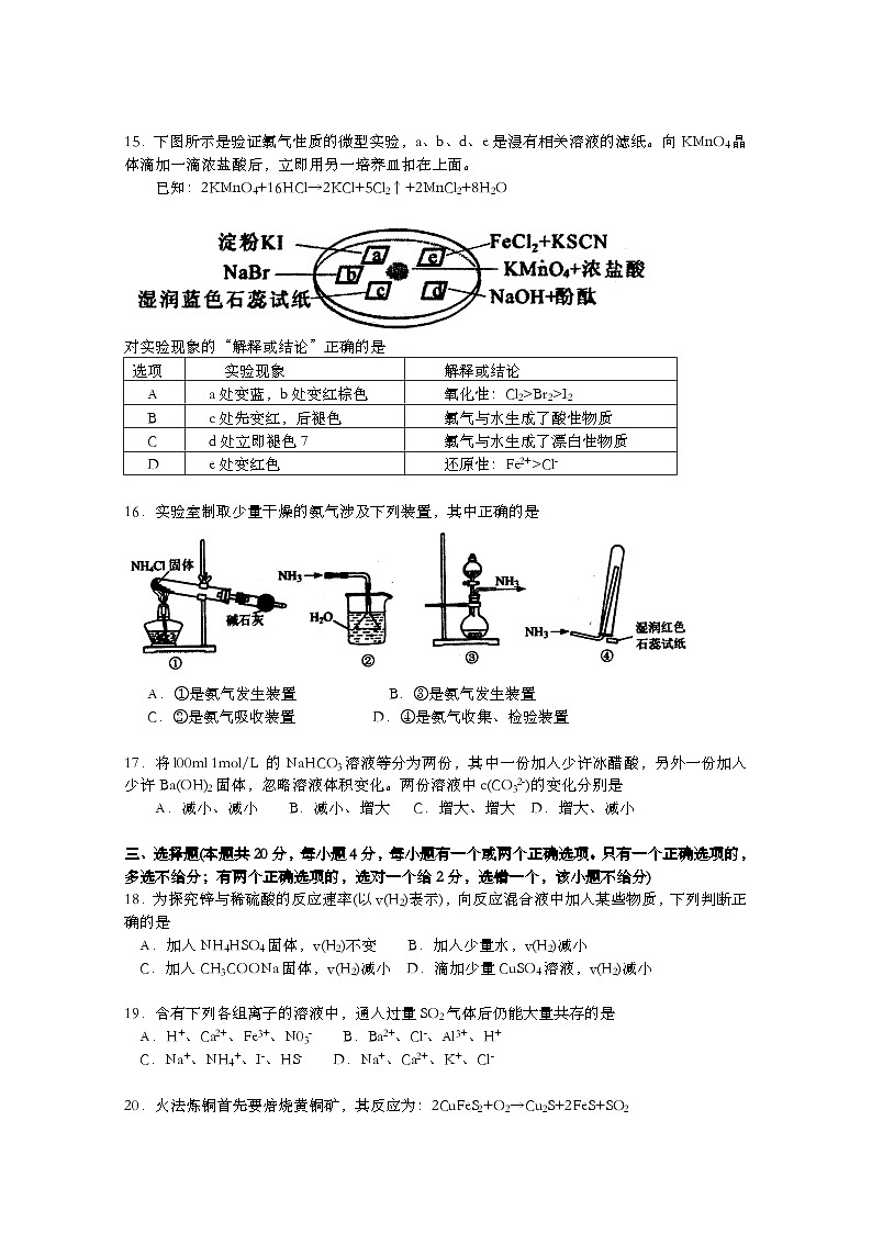 2012年上海市高考化学试题及答案第3页