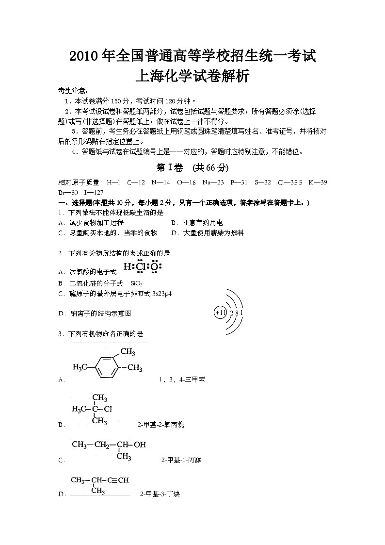 2010年上海市高考化学试题及答案第1页