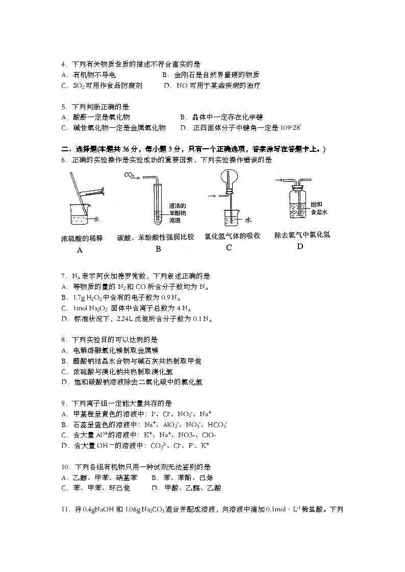 2010年上海市高考化学试题及答案第2页