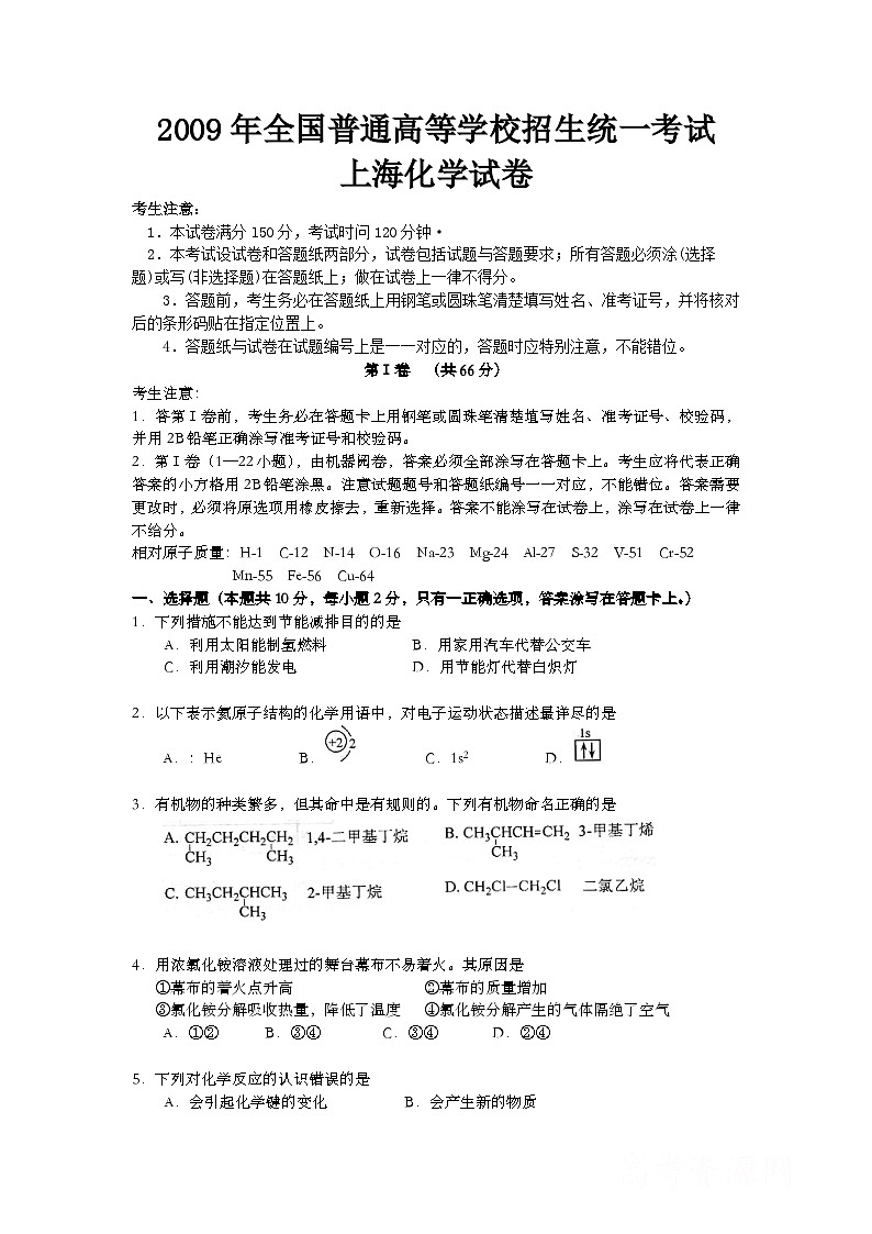 2009年上海市高考化学试题及答案01