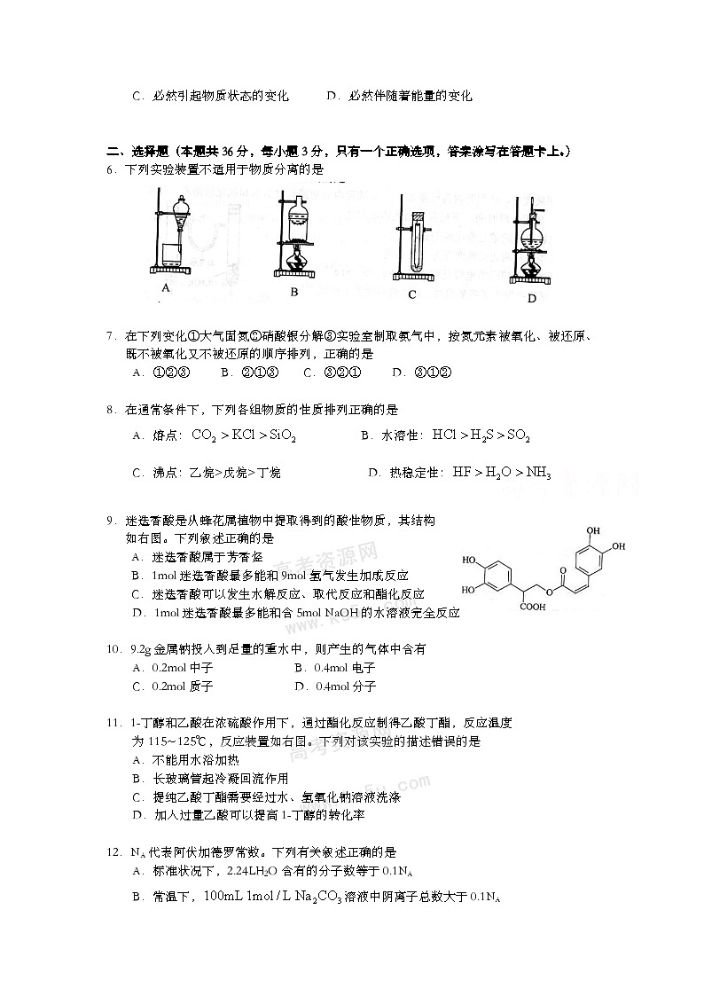 2009年上海市高考化学试题及答案02