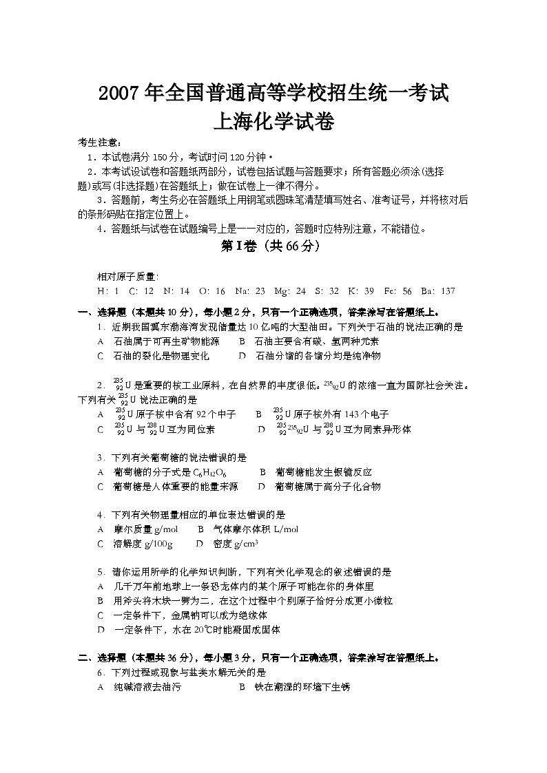 2007年上海市高考化学试题及答案第1页