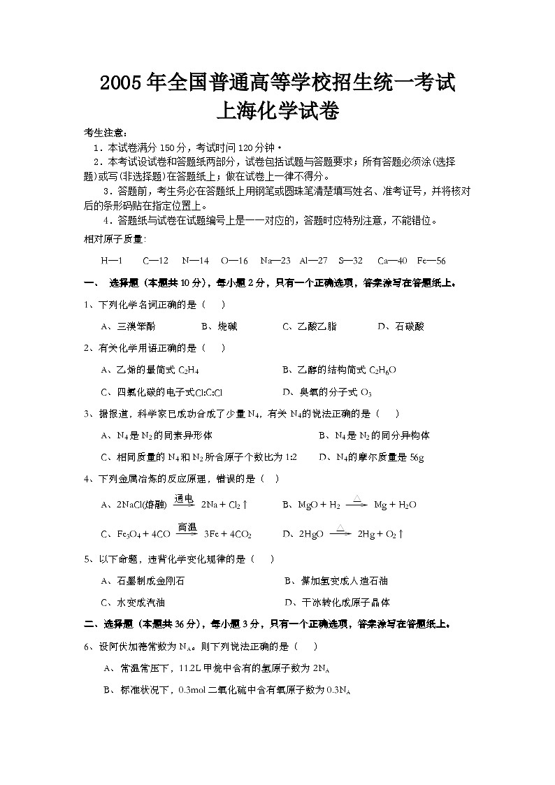 2005年上海市高考化学试题及答案第1页