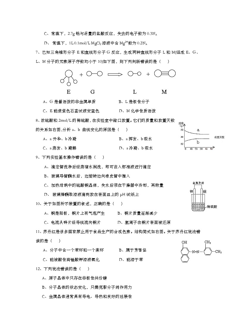 2005年上海市高考化学试题及答案第2页