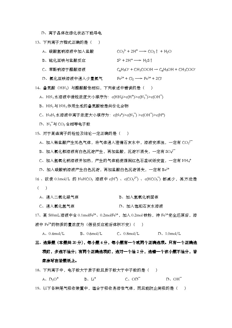 2005年上海市高考化学试题及答案第3页