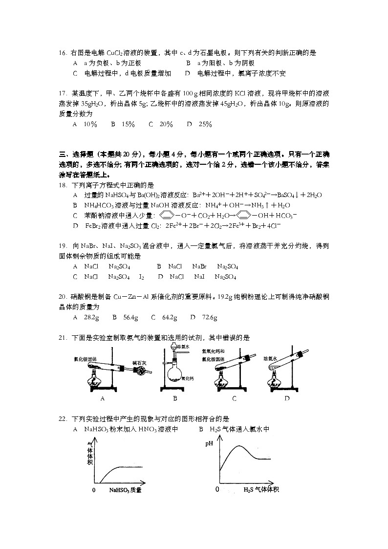 2003年上海市高考化学试题及答案第3页