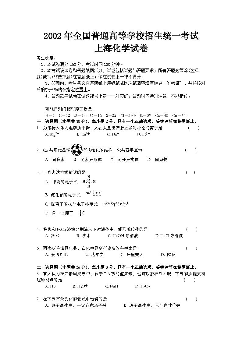 2002年上海市高考化学试题及答案第1页