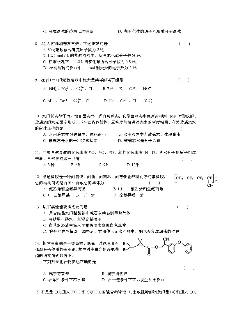 2002年上海市高考化学试题及答案第2页