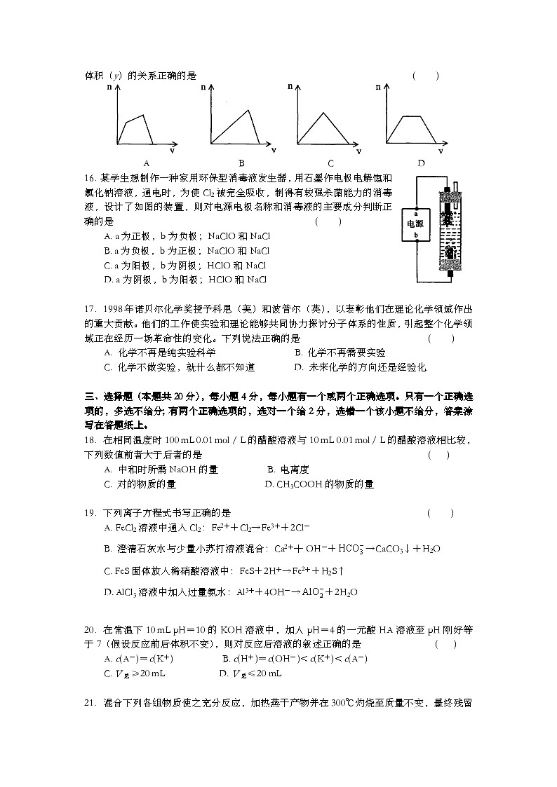 2002年上海市高考化学试题及答案第3页
