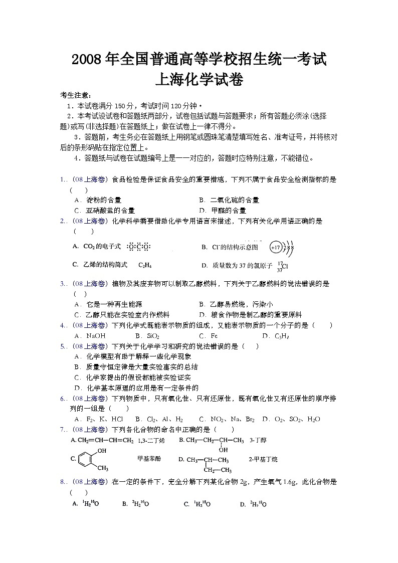 2008年上海市高考化学试题及答案第1页