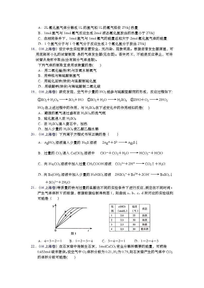 2008年上海市高考化学试题及答案第3页
