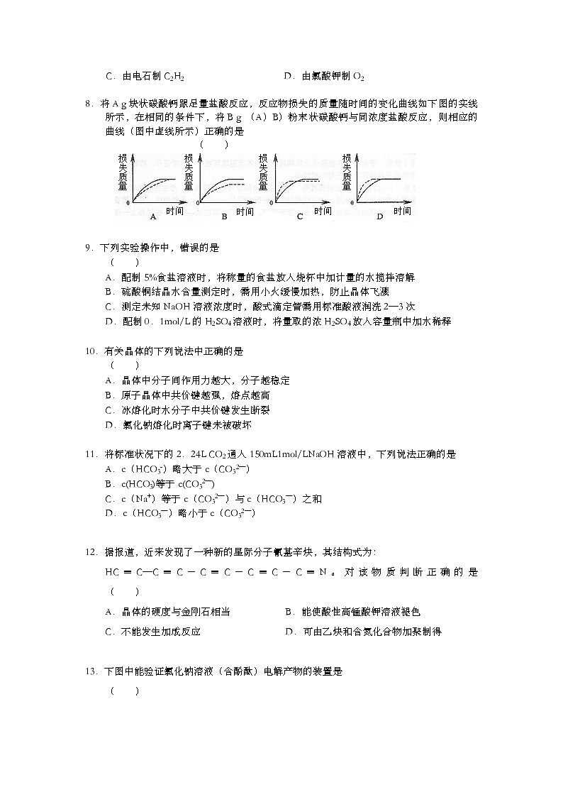 2004年上海市高考化学试题及答案第2页