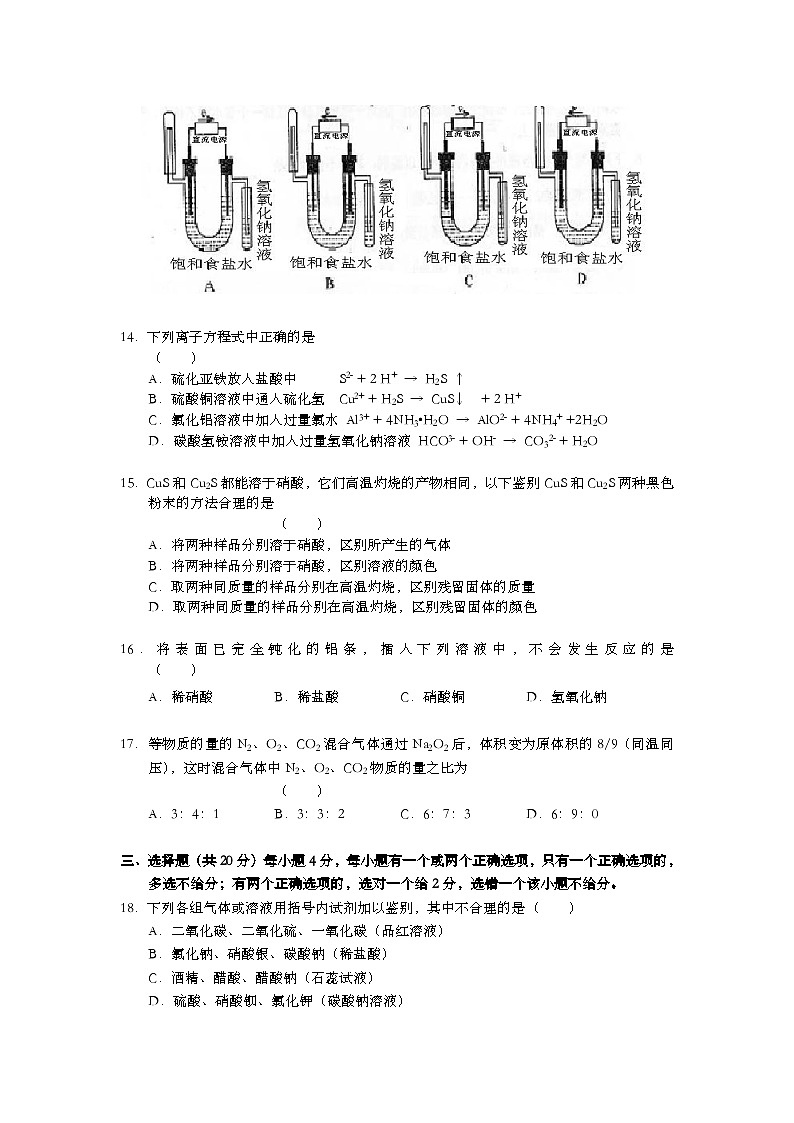 2004年上海市高考化学试题及答案第3页