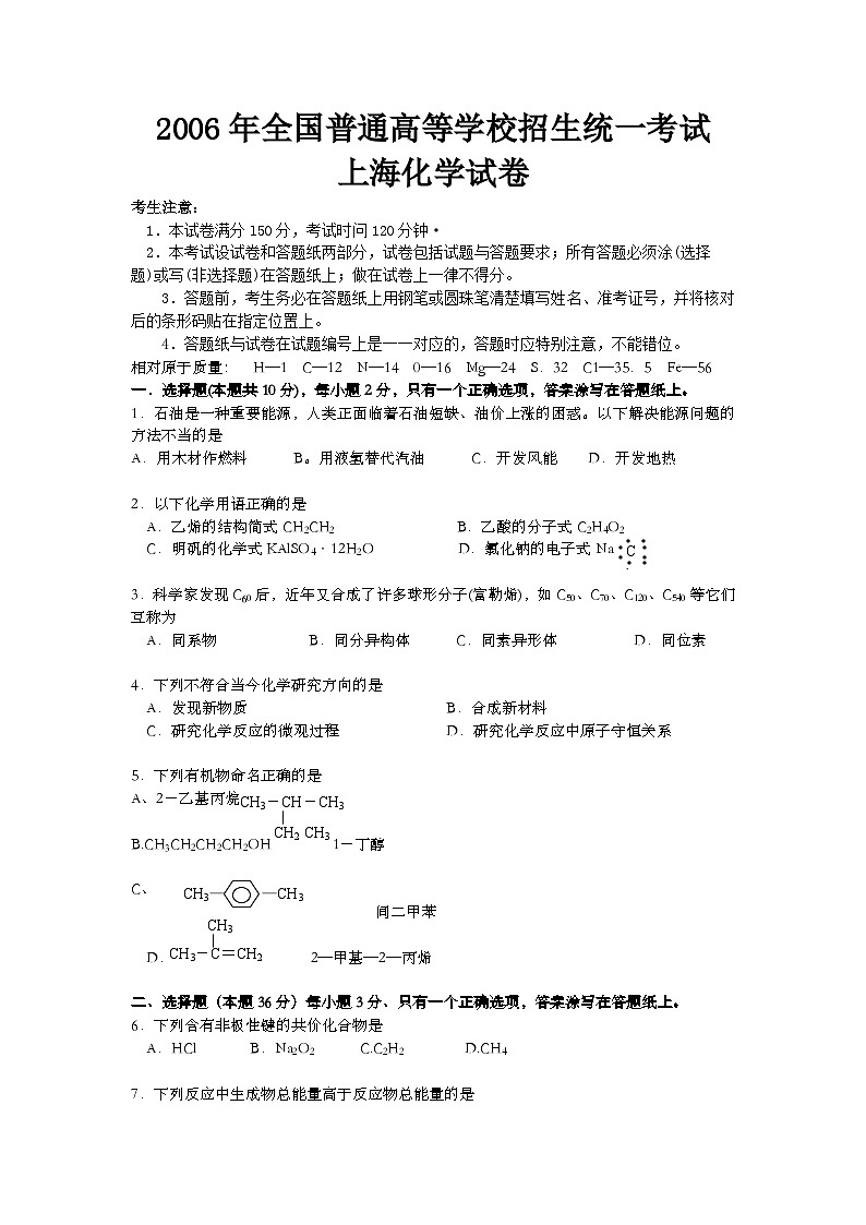 2006年上海市高考化学试题及答案第1页