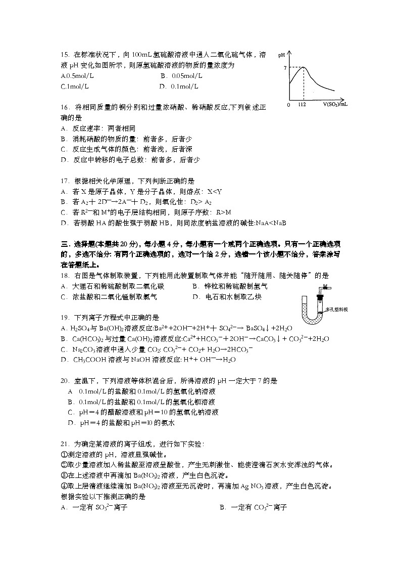 2006年上海市高考化学试题及答案第3页