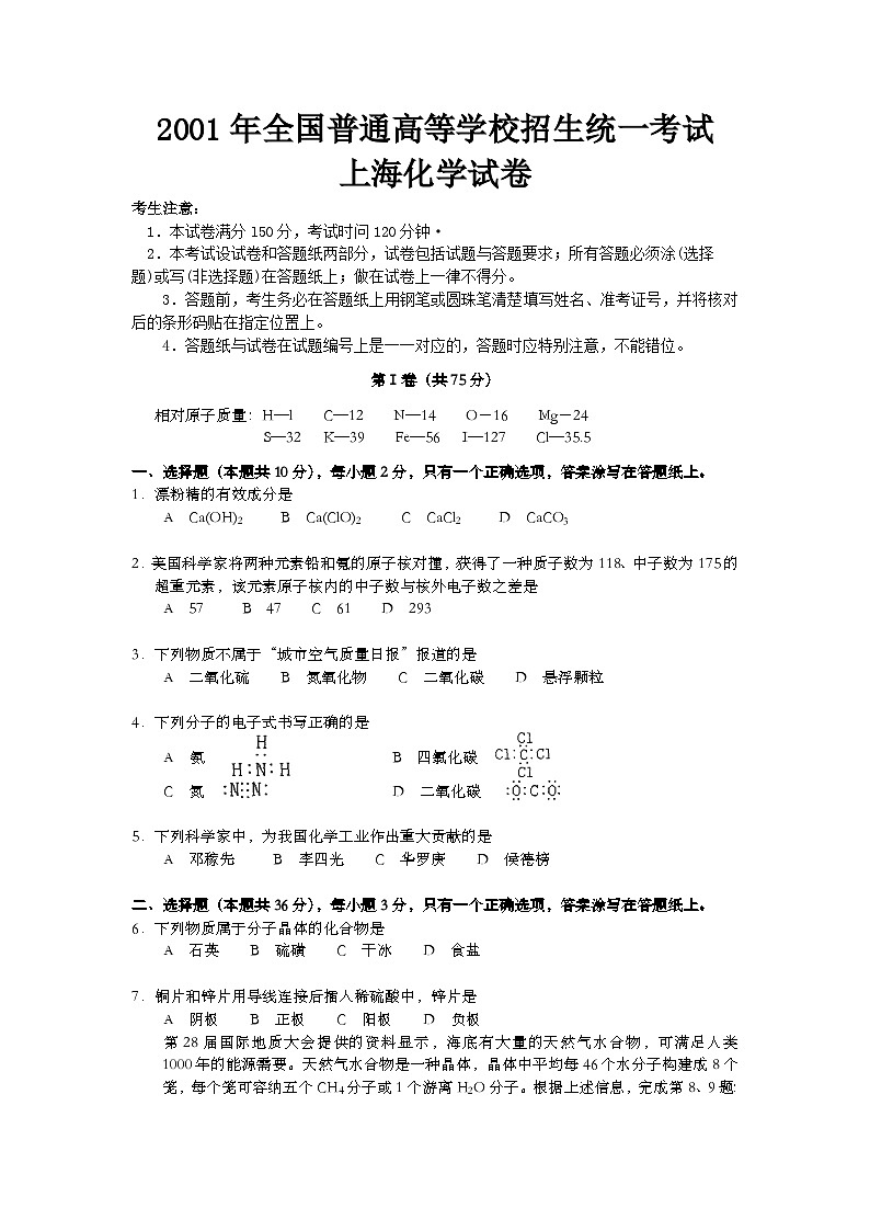 2001年上海市高考化学试题及答案第1页