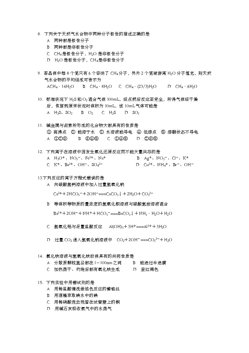 2001年上海市高考化学试题及答案第2页